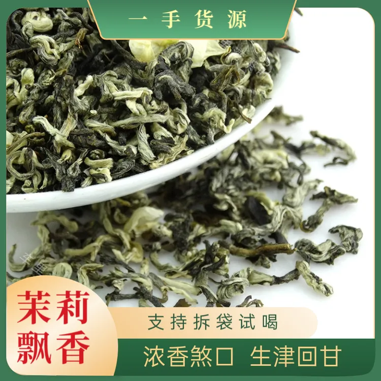 口粮茶【富贵飘香】花香味浓 茶味鲜香 浓香煞口 去苦留香 