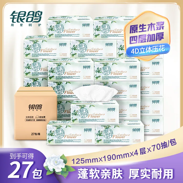 银鸽抽纸27大包加厚纸巾家用面巾纸餐巾纸抽取式卫生纸抽擦手纸巾