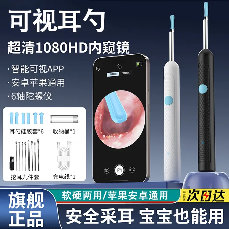新款可视挖耳勺通用无线超清2000w智能神器清洁发光掏耳勺内窥镜