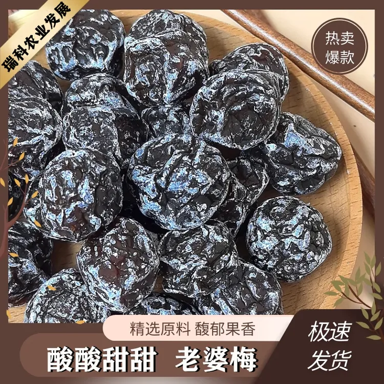 潮汕老婆梅梅果酸梅零食乌梅干馋嘴酸味零食话梅粒杨梅干梅子零食