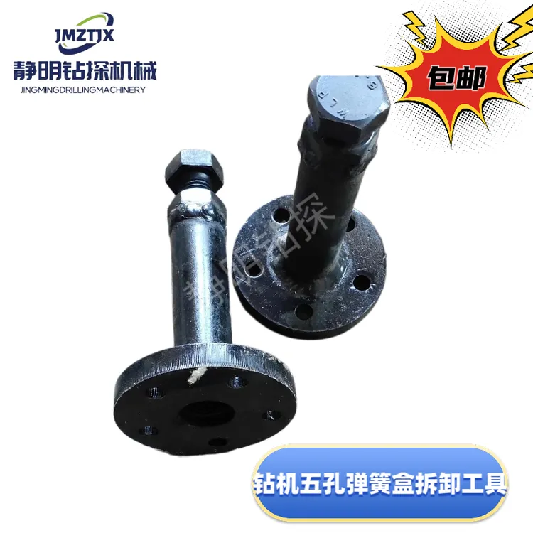 北探京探钻机配件五孔弹簧盒拆卸工具花片锁片锁母螺丝弹簧盒拆卸