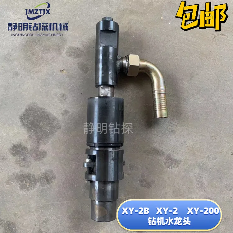 黄海/连云港-44/-4钻机无锡Y2 重探-2B钻机 水龙头 水脑袋 注水器