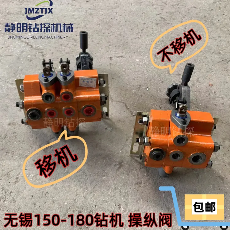 无锡GXY-150/180钻机配件不移机操纵阀/移机阀/双联阀操作液压阀