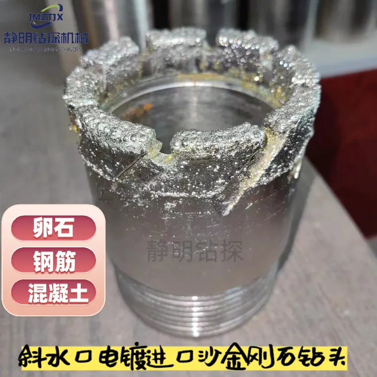 地质勘探取芯电镀斜水口金刚石钻头卵石钢筋混凝土专用复合片钻头