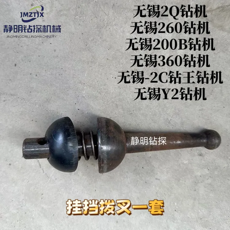 勘探无锡GXY-2Q/260/200B/260/Y2钻王钻机配件 挂挡拨叉总成 包邮