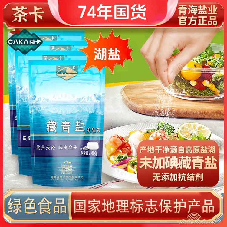 藏青盐320g茶卡盐官方旗舰店未加碘盐无抗结剂青海湖盐食用盐ND
