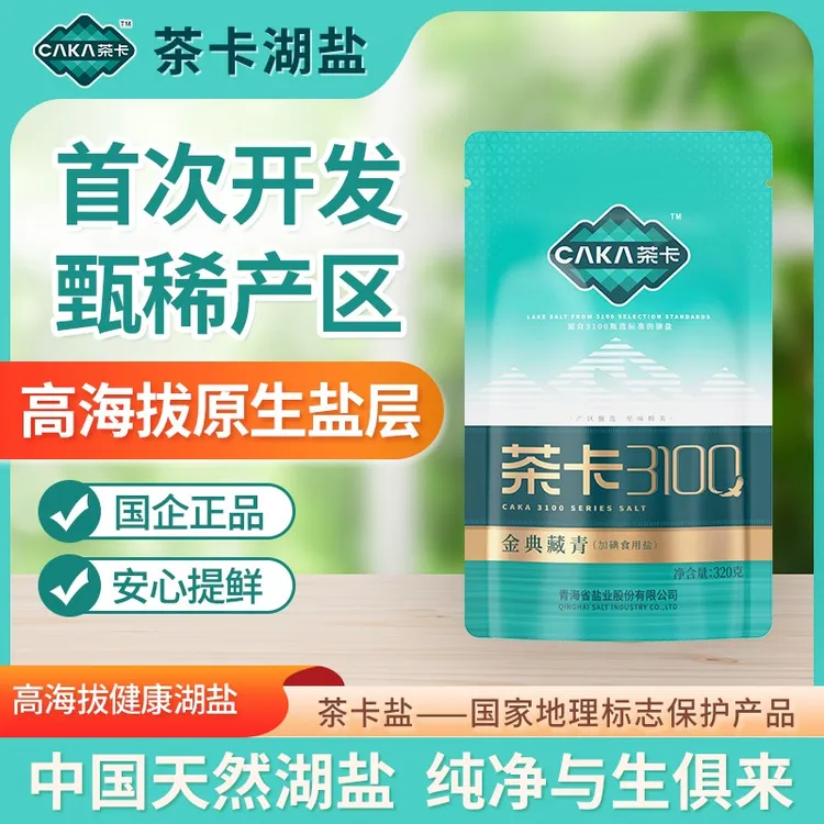 【官方旗舰加碘盐】茶卡3100金典藏青盐加碘盐无抗结剂炒菜健康盐cx