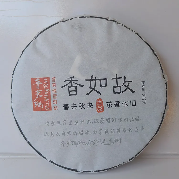 2023年印迹系列之香如故普洱茶生饼谷花飘处茶味依旧茶香花香持久