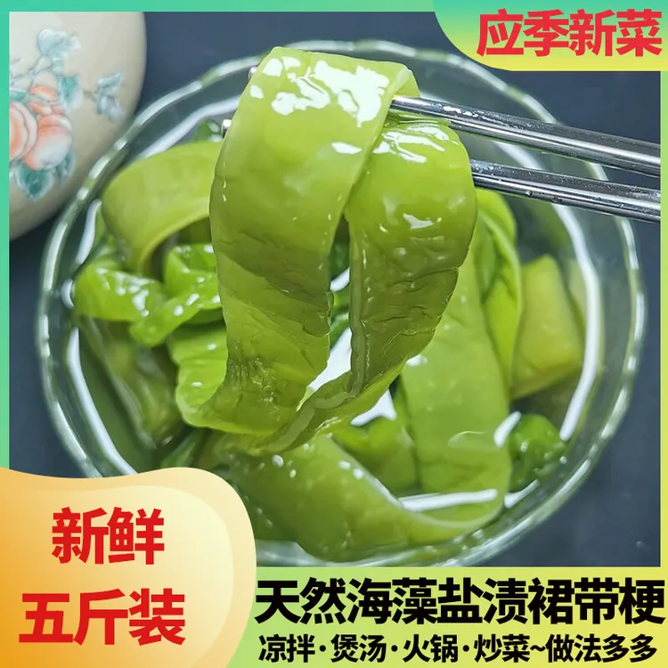 大连盐渍裙带菜嫩梗海白菜爽脆可口凉拌佳品