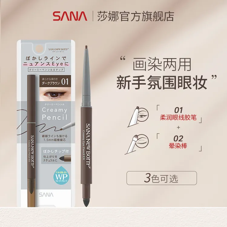 【子豪&琳琳专属】莎娜眼线胶笔防水防汗持久不晕染新手眼睑卧蚕笔
