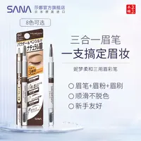 SANA/莎娜【Fangfang专属】三合一眉笔眉粉持久不晕染不脱色