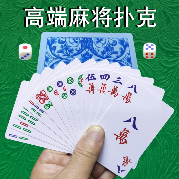麻将扑克牌双面磨砂加厚舒适耐用可水洗塑料宽版麻将便携旅行扑克