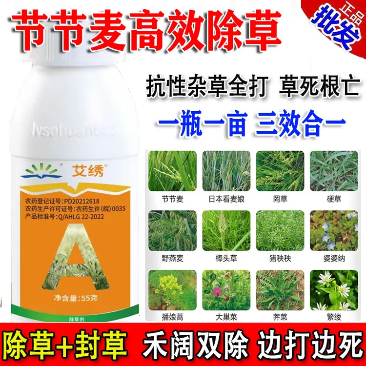 节节麦克星小麦除草剂小麦苗后除草剂节节麦专用禾阔双除不伤麦苗