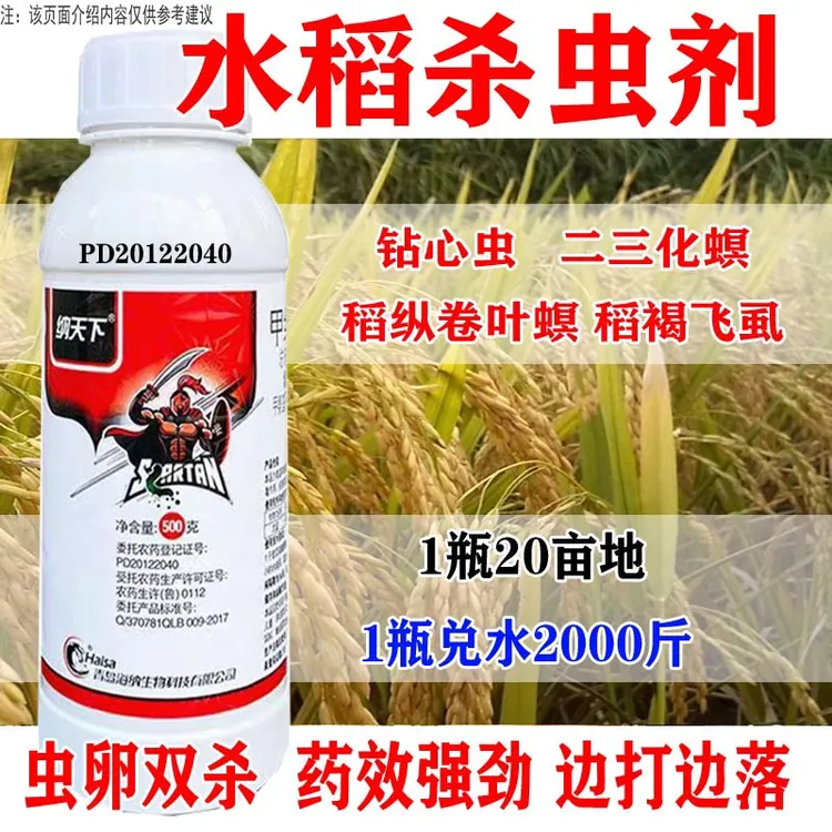 水稻杀虫剂钻心虫二三化螟稻纵卷叶螟全杀甲维盐水稻高效杀虫剂