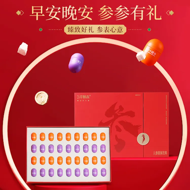 【早安晚安小罐参礼盒｜浮颗森】长白山5岁人参/茉莉花/酸枣仁