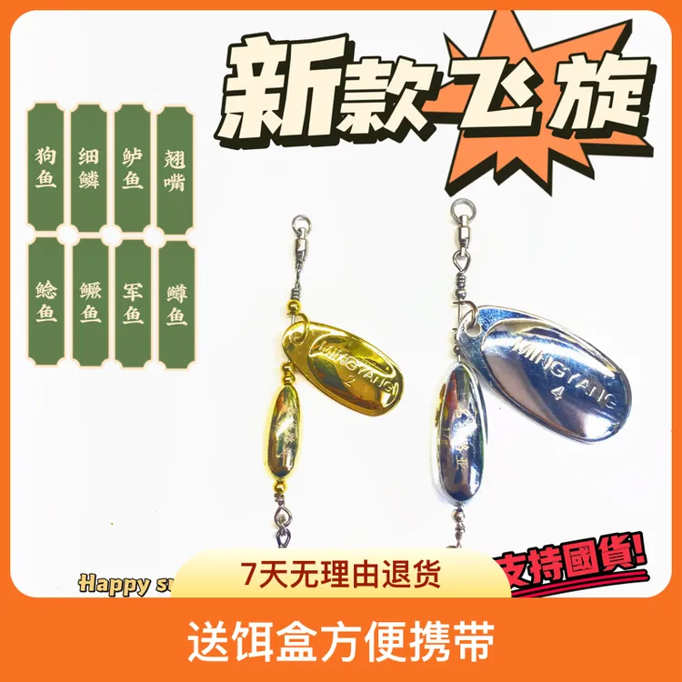 新上市路亚飞旋亮片独家设计手工制作一套5枚送饵盒雅罗狗鱼细鳞