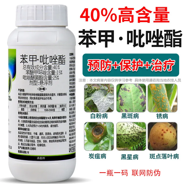 （建明园艺专属）苯甲吡唑脂呲唑酯白粉病炭疽病果树药农药杀菌剂