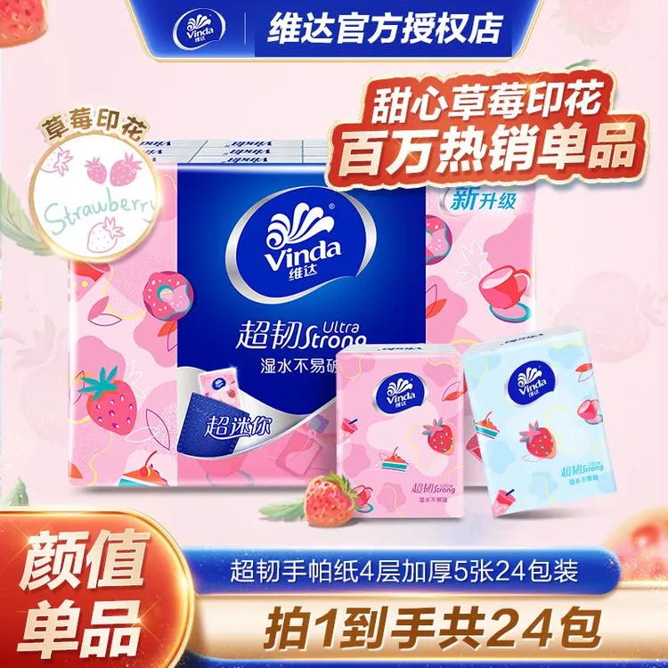 维达手帕纸巾1提直播价便携小包装餐巾纸加厚擦汗擦手纸巾实惠整