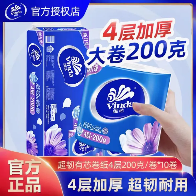 维达卷纸超韧4层有芯卷筒纸厕纸手纸实惠家庭装卫生纸巾家用批发 