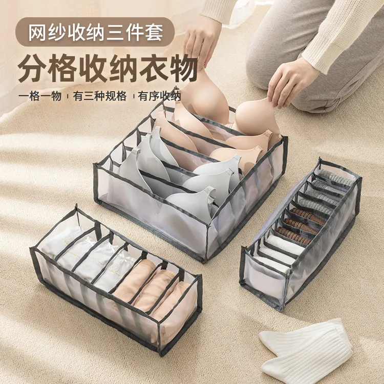 凤全网纱内衣收纳盒装袜子文胸内裤整理盒分隔格子家用衣柜整理格