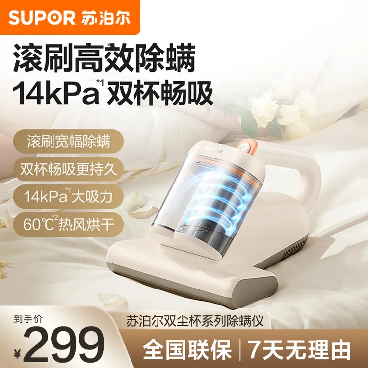 苏泊尔家用除螨仪床上沙发除尘大吸力强劲除螨杀菌清洁ERC-TT1S