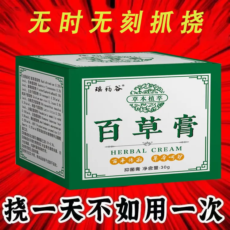 云南百草止痒特俲银榍膏专研全身顽固湿痒脫皮草本外用止痒抑菌膏