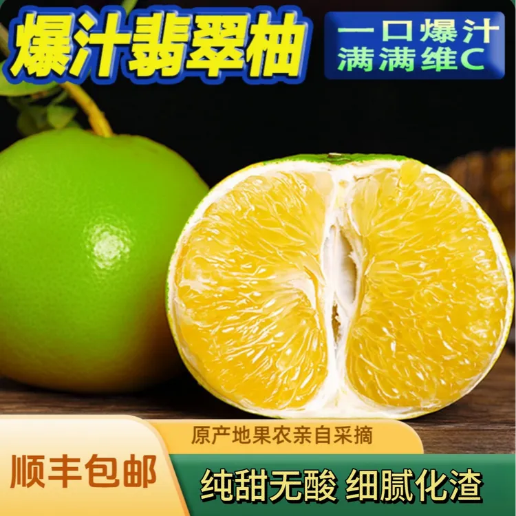 【顺丰包邮】爆汁翡翠青柚高海拔头茬香甜多汁绿宝石柚子