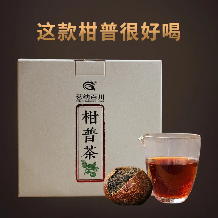 天马大红柑新会陈皮5年云南普洱茶熟茶五星陈年柑普茶纸盒装500克