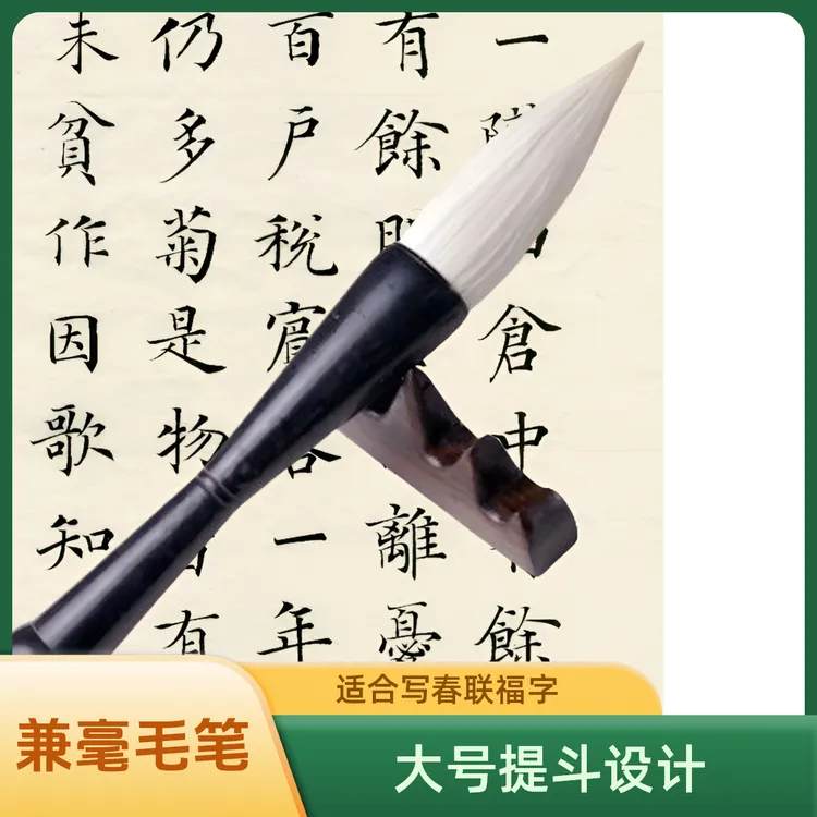 兼毫大斗笔出锋7.0用于榜书对联书写毛笔