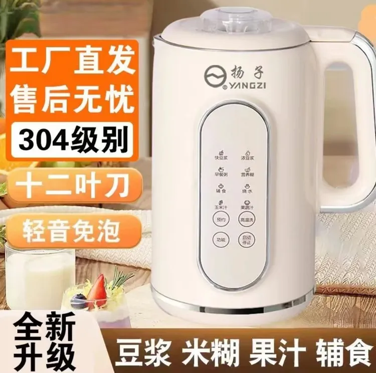 扬子1700ml豆浆机破壁机多功能全自动免煮家用保温免过滤大容量