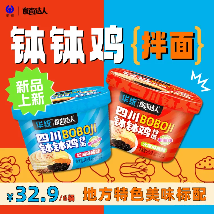 【非油炸】华统钵钵鸡拌面量大实惠麻辣鲜香地道口味夜宵
