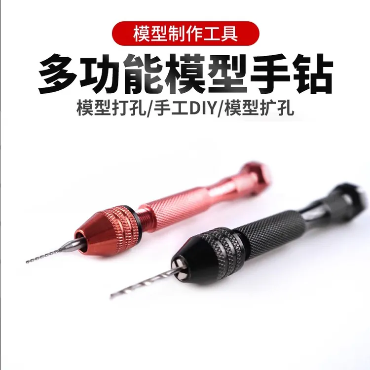 模型手钻 高达手办文玩 扩孔器 打孔 钻孔 制作工具模型 打桩修复
