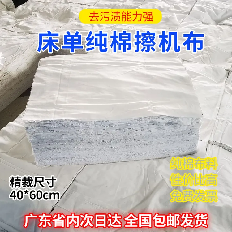 纯白工业抹布酒店床单4060纯棉布头不掉毛擦油布吸水吸油擦机布