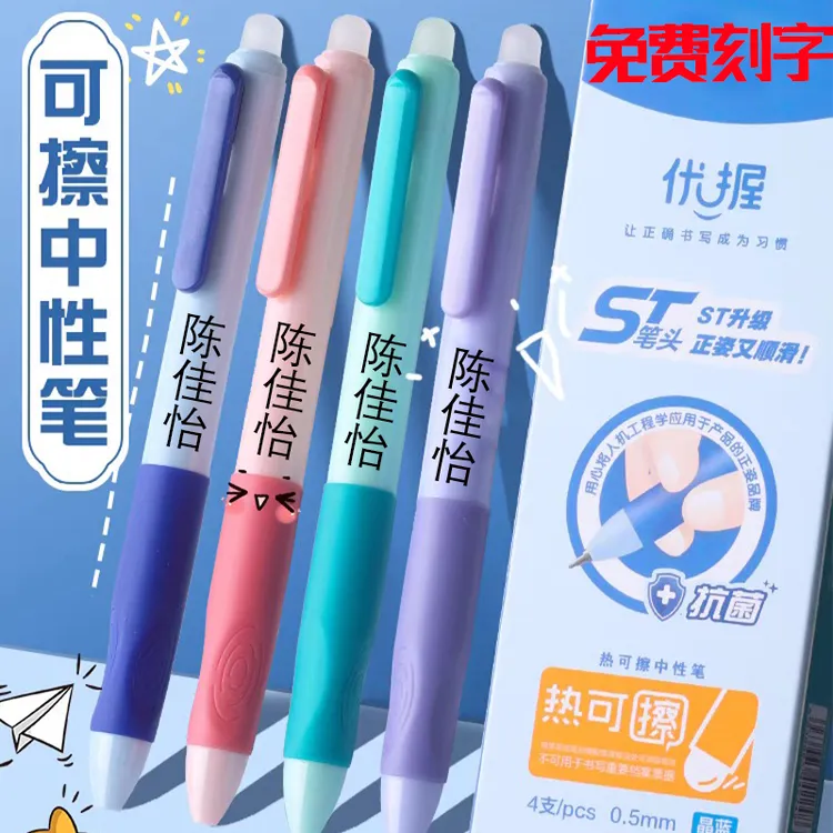 双11到手4支【免费刻字可擦中性笔】三年级儿童按动可擦笔防丢ST头