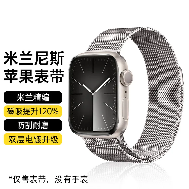 米兰尼斯表带适用iWatch苹果S10/9/8/7/2/3/5表链SE/46/Ultra49mm