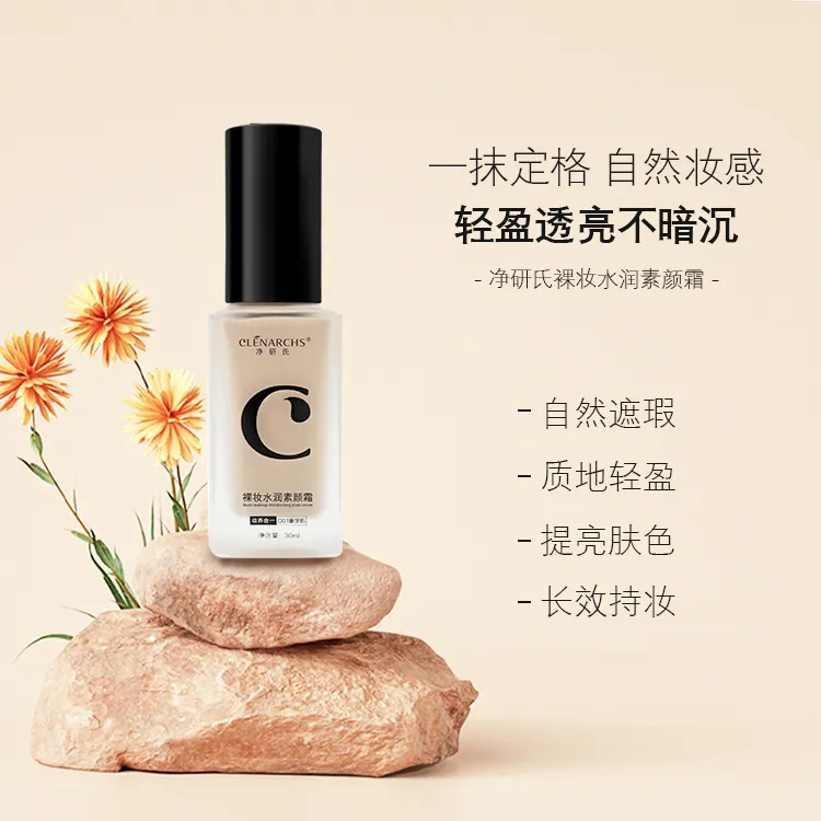 净研氏水润QQ素颜霜粉底液BBCC霜升级版遮瑕妆养合一隔离裸妆水润