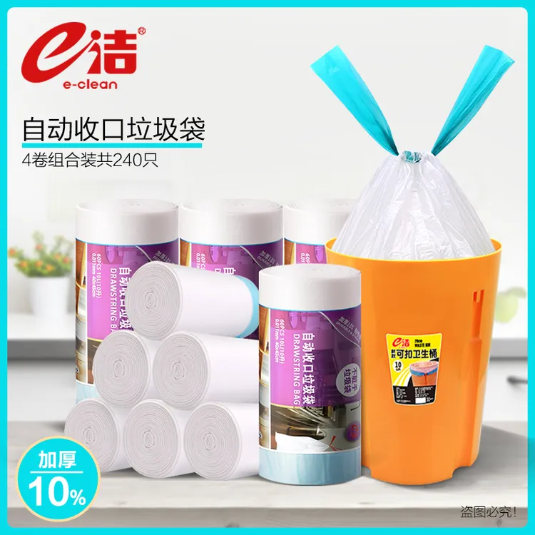 e洁加厚自动收口垃圾袋家用厨房手提式抽绳塑料袋中号240只