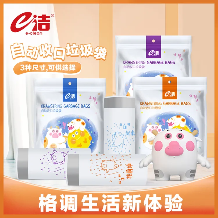 e洁卡通垃圾袋家用加厚穿绳厨房宿舍一次性手提塑料袋