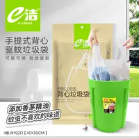 【e洁】背心垃圾袋 45*59cm共192只 白色八折底绑提家用香茅塑料袋