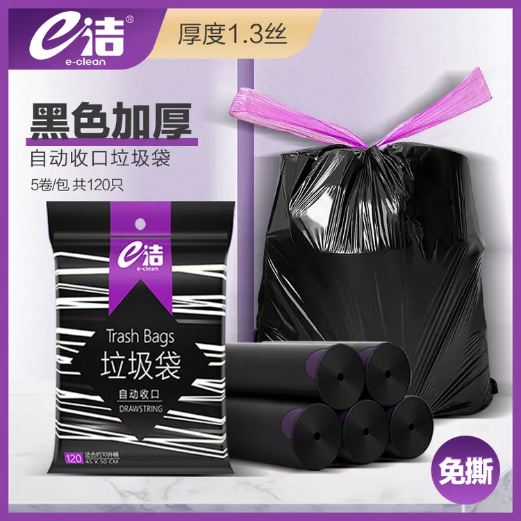 【免撕加厚】e洁自动收口垃圾袋加厚家用加大厨房客厅塑料袋黑色