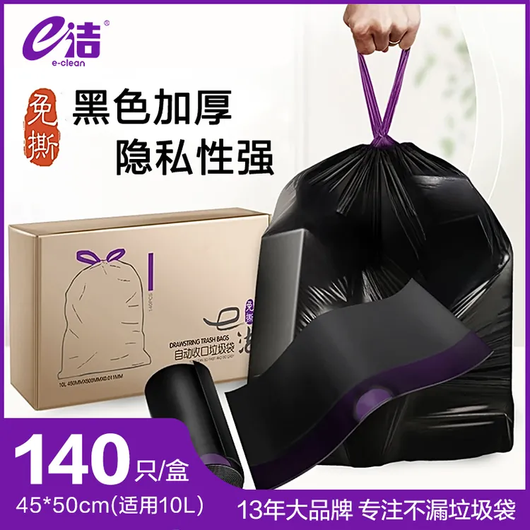 【E洁官方旗舰店】e洁加厚礼盒装提绳收口家用一次性穿绳厨房垃圾袋