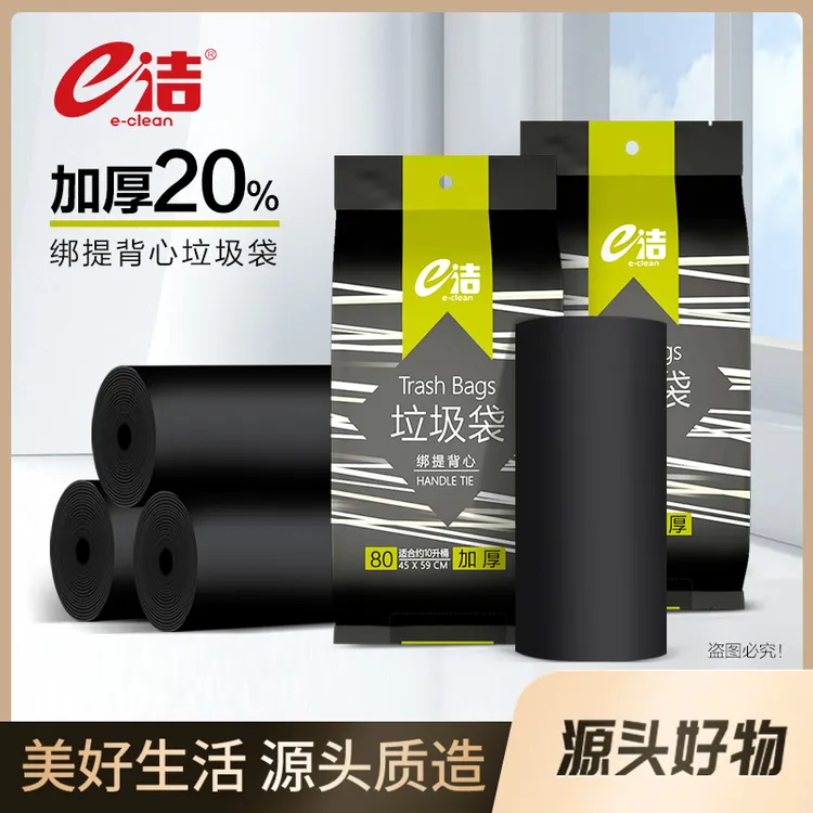 e洁黑色加厚家用背心式手提垃圾袋厨房卫生间塑料袋100只45X59cm 