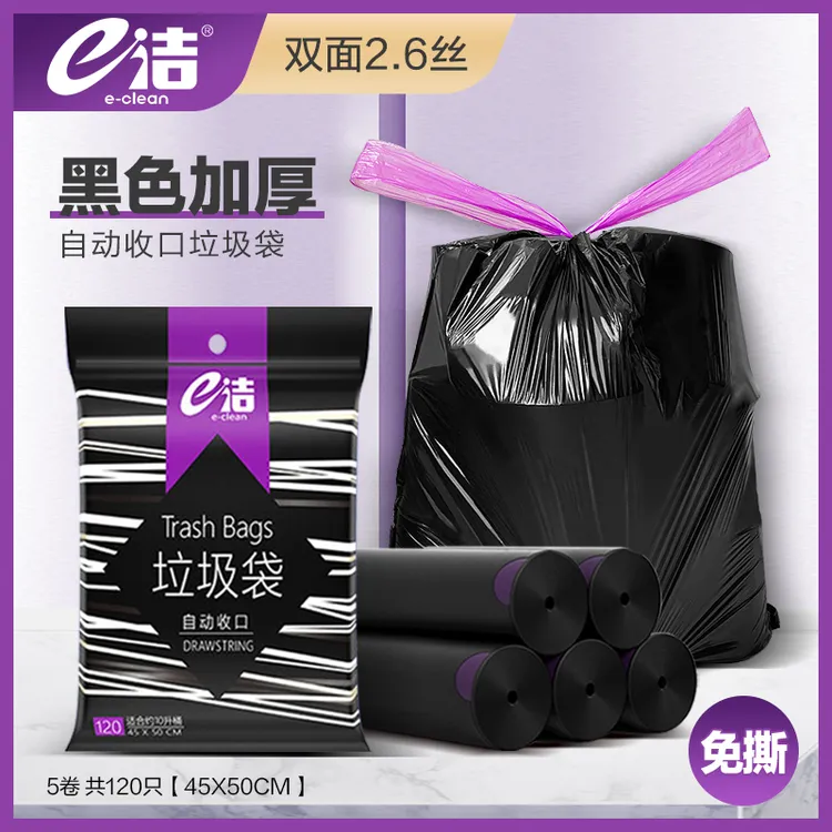【加厚】e洁自动收口垃圾袋加厚家用加大厨房客厅塑料袋黑色穿绳