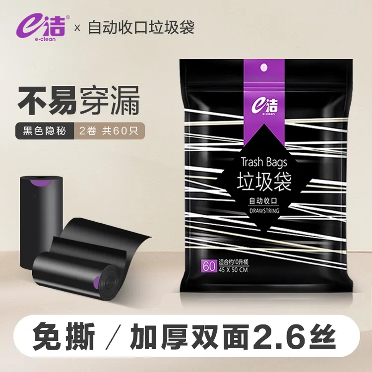 e洁黑色加厚60只收口垃圾袋加厚家用手提抽绳厨房塑料袋便携免撕