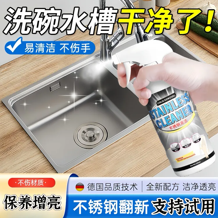 不锈钢保养增亮剂家用清洗剂擦水槽不锈钢门清洁剂去污除垢上光液