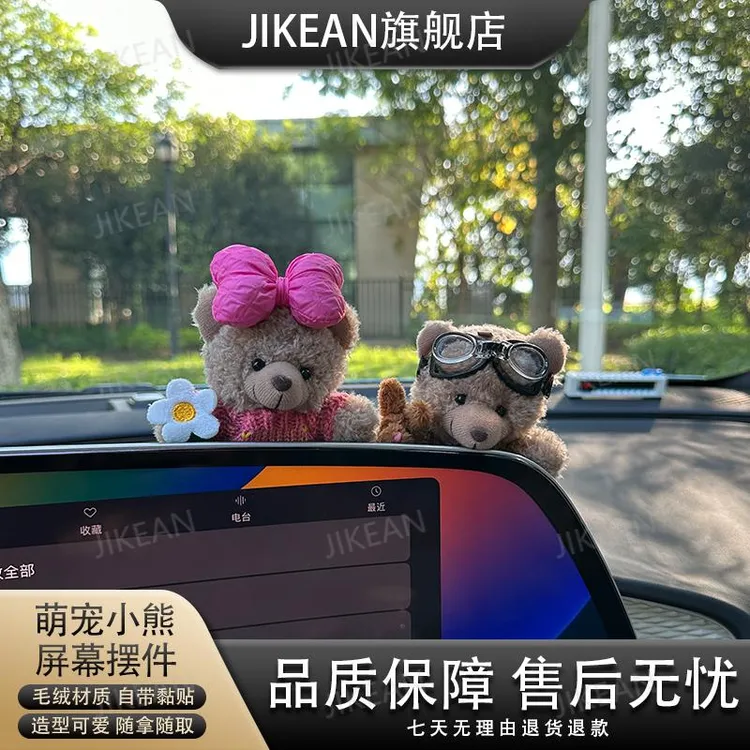 萌萌小熊屏幕摆件后视镜摆件粘贴毛绒车载可爱中控台摆件汽车内饰
