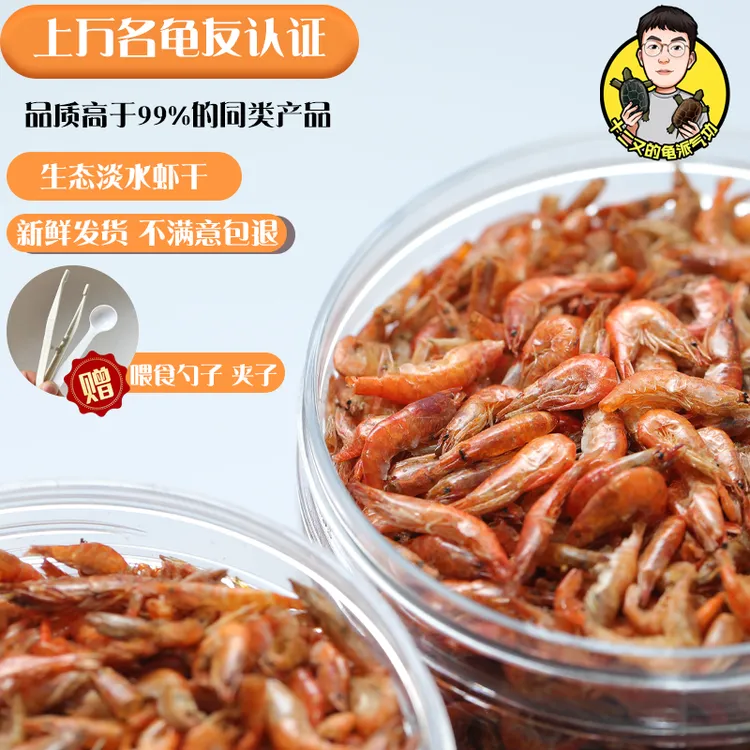 十二又龟粮猫粮虾干自晒小宠养龟养猫零食乌龟饲料补钙无盐巴西龟