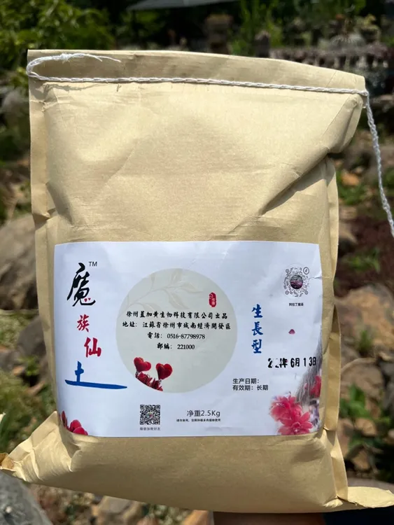 魔族仙土-中端系列-多肉通用土5斤/包，一次买10包送1包，不支持退