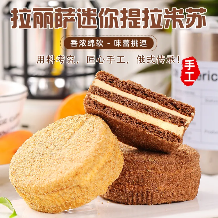 俄罗斯风味提拉米苏混合味可可奶油原味独立装下午茶办公早餐蛋糕