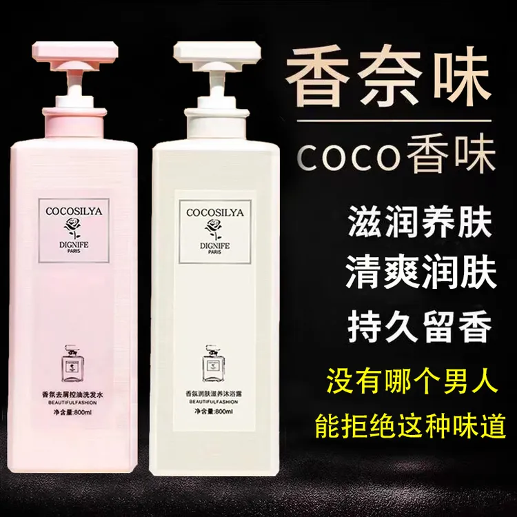 【阳阳妈专属】COCO香水型沐浴露持久留香72小时滋养润肤保湿沐浴乳